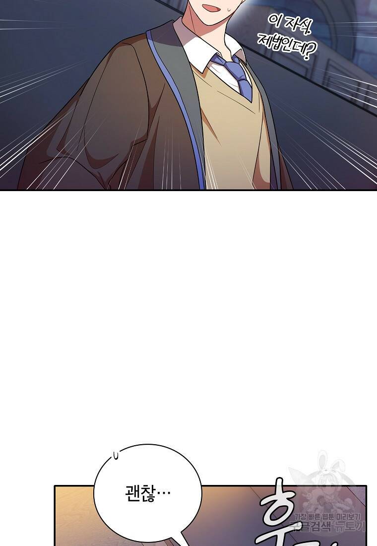 마법학교 마법사로 살아가는 법 15화 6