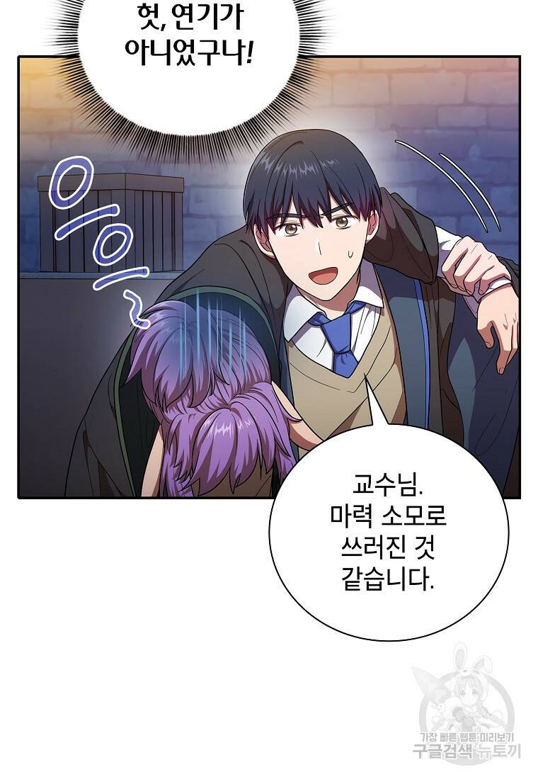 마법학교 마법사로 살아가는 법 15화 9