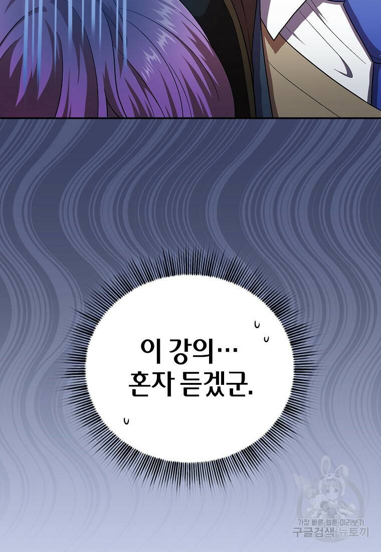 마법학교 마법사로 살아가는 법 15화 12