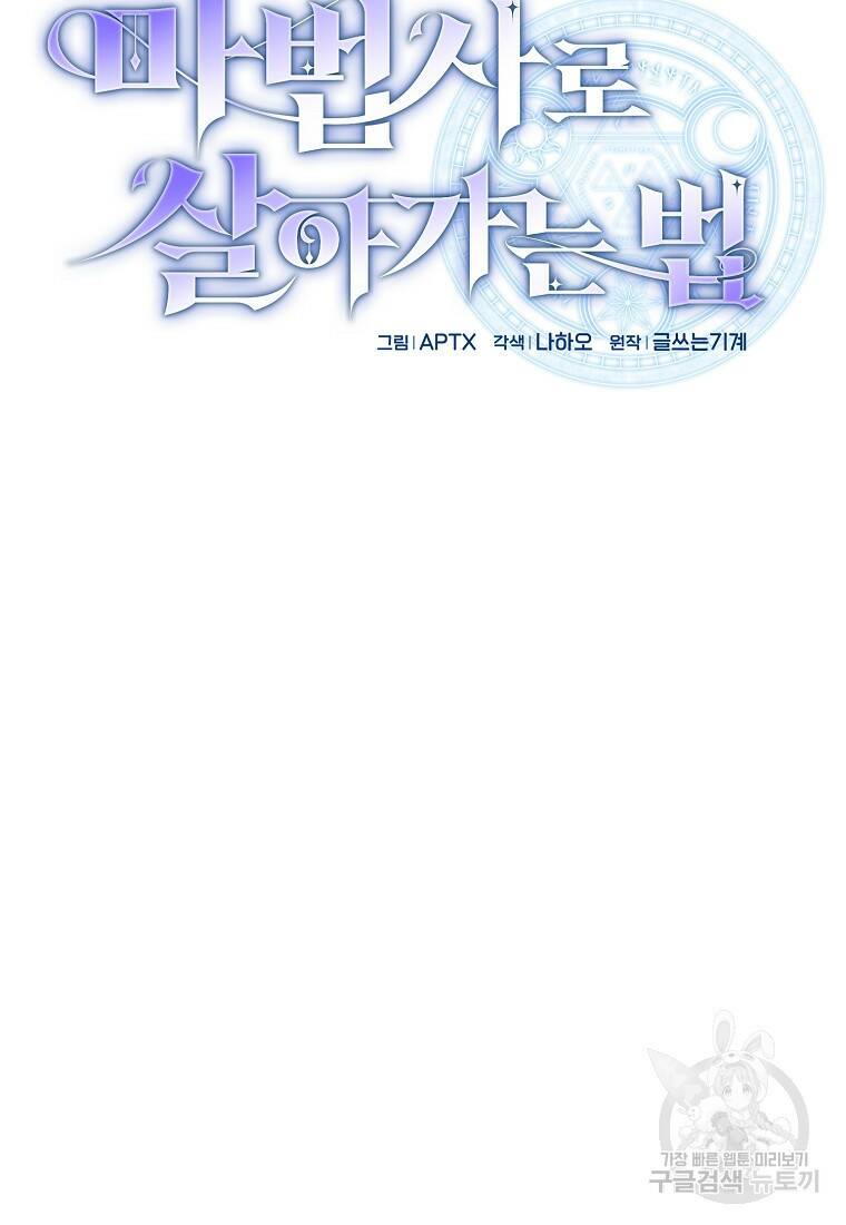마법학교 마법사로 살아가는 법 15화 14