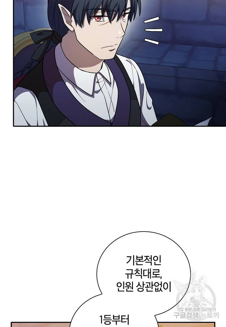 마법학교 마법사로 살아가는 법 15화 17