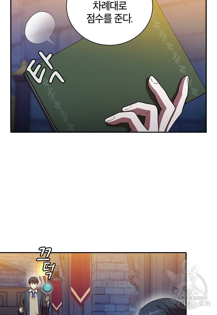 마법학교 마법사로 살아가는 법 15화 18