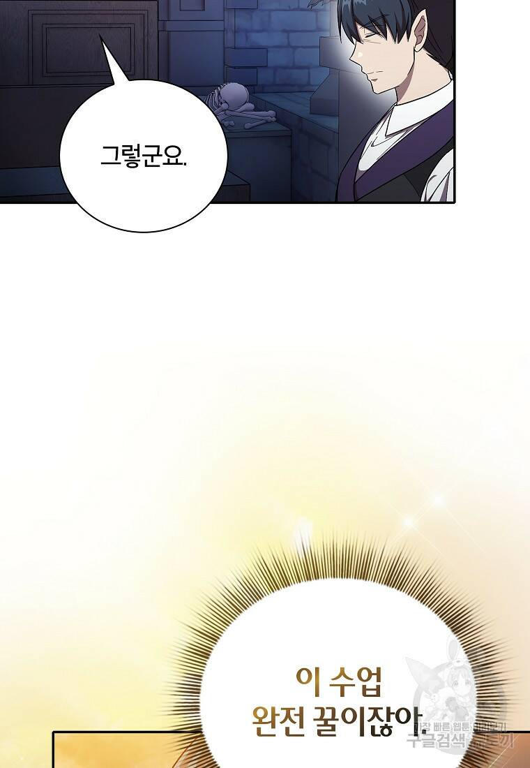 마법학교 마법사로 살아가는 법 15화 19