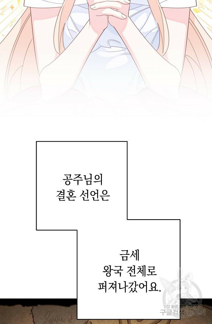 SSS급 로맨스 단편선 폭군 공주는 결혼이 하고 싶어! 2화 3