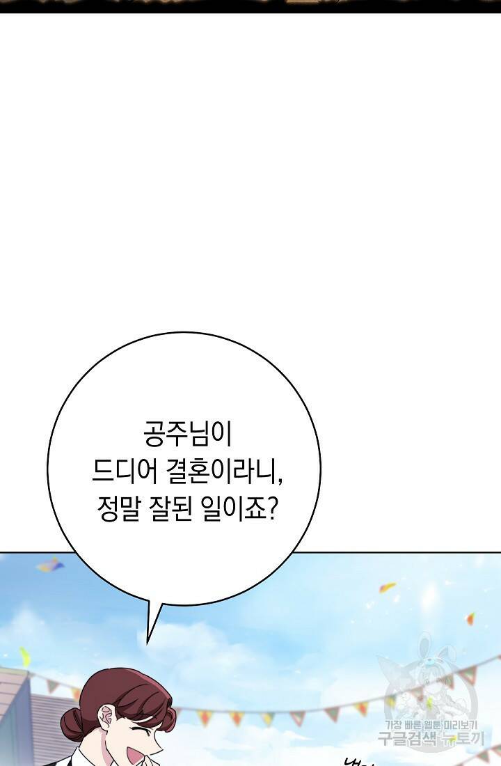 SSS급 로맨스 단편선 폭군 공주는 결혼이 하고 싶어! 2화 5