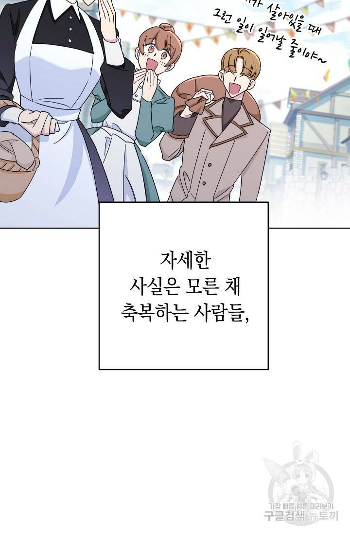 SSS급 로맨스 단편선 폭군 공주는 결혼이 하고 싶어! 2화 6