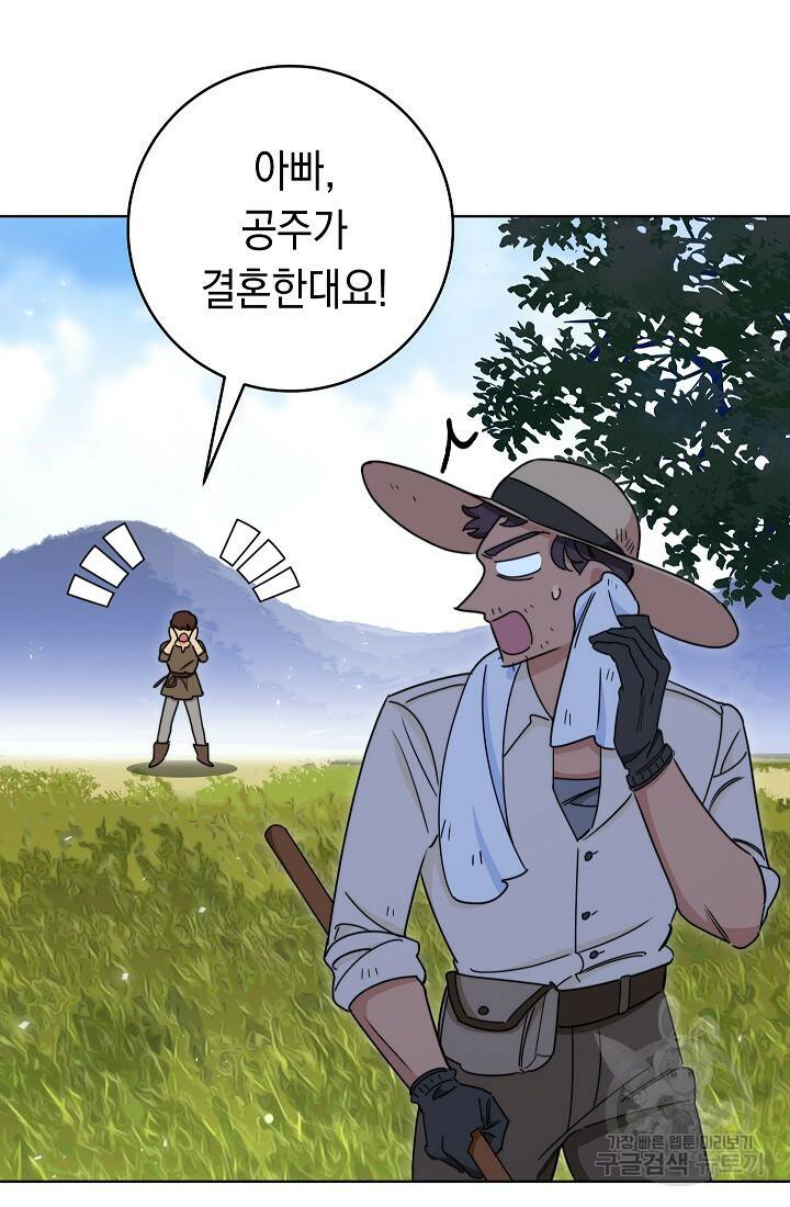 SSS급 로맨스 단편선 폭군 공주는 결혼이 하고 싶어! 2화 7