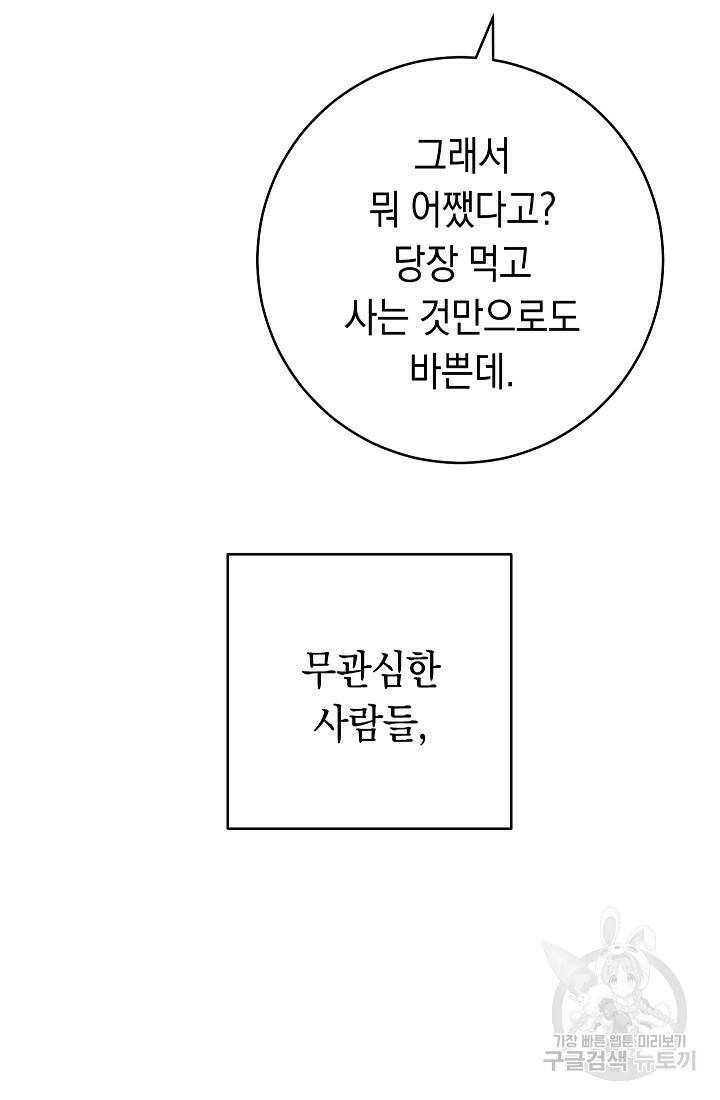 SSS급 로맨스 단편선 폭군 공주는 결혼이 하고 싶어! 2화 8