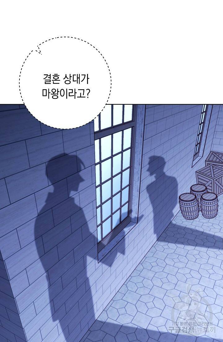 SSS급 로맨스 단편선 폭군 공주는 결혼이 하고 싶어! 2화 9