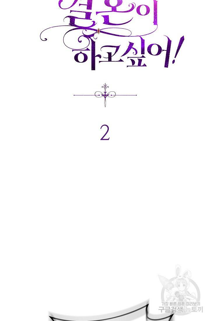 SSS급 로맨스 단편선 폭군 공주는 결혼이 하고 싶어! 2화 14