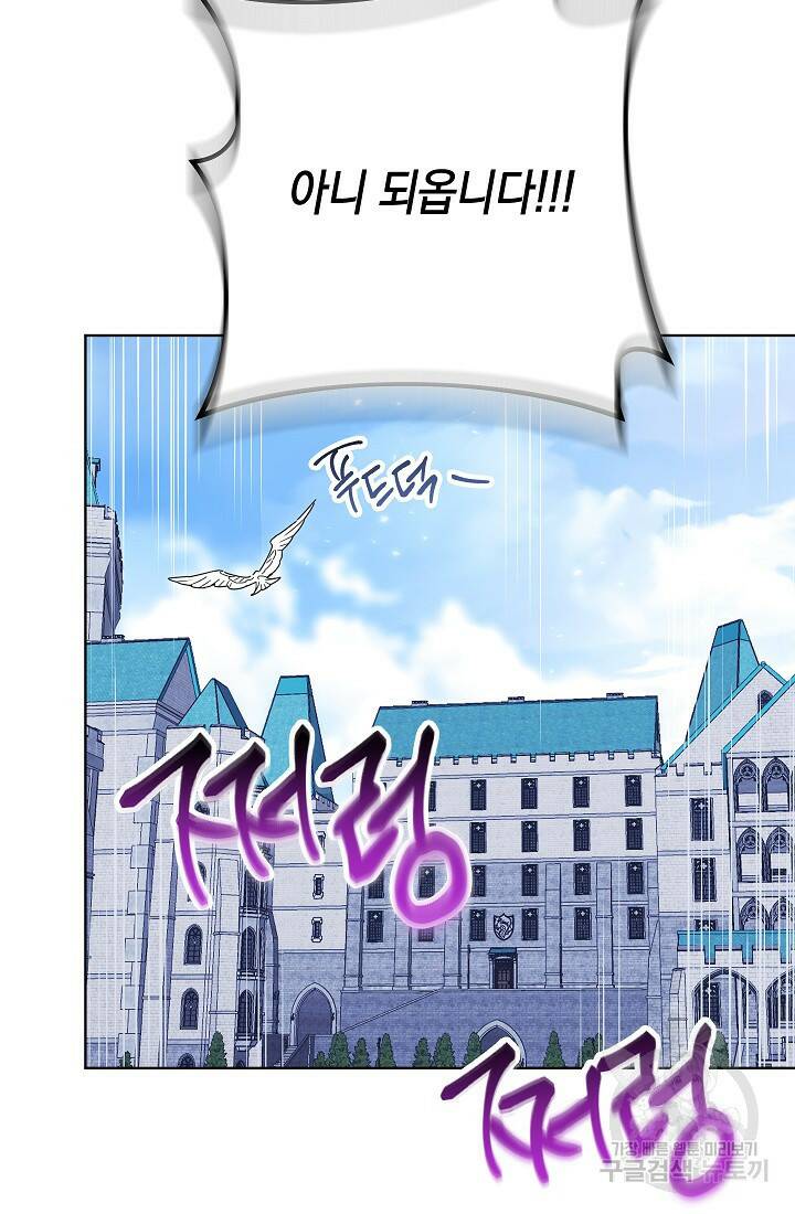 SSS급 로맨스 단편선 폭군 공주는 결혼이 하고 싶어! 2화 15