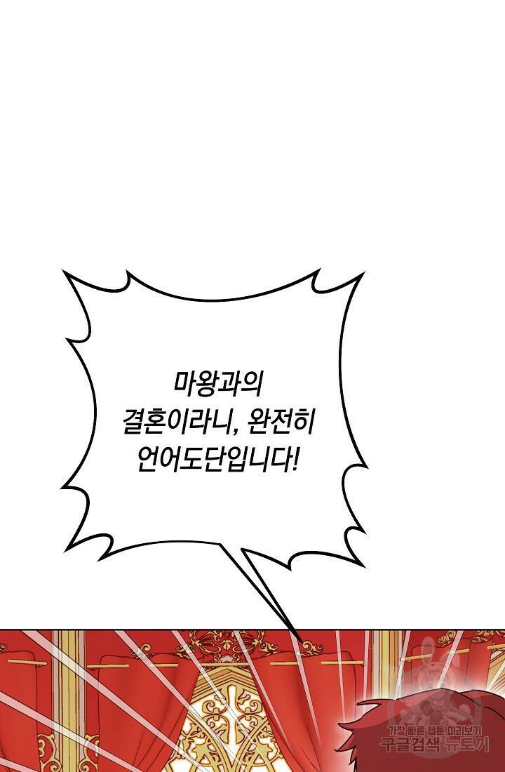 SSS급 로맨스 단편선 폭군 공주는 결혼이 하고 싶어! 2화 16