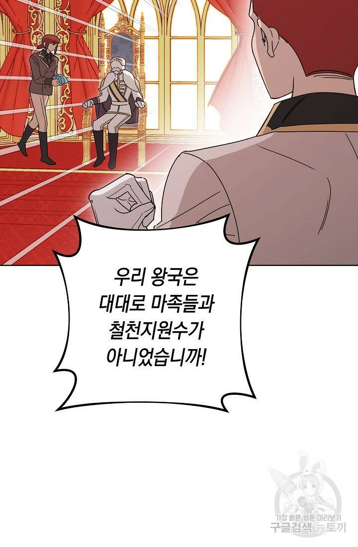 SSS급 로맨스 단편선 폭군 공주는 결혼이 하고 싶어! 2화 17