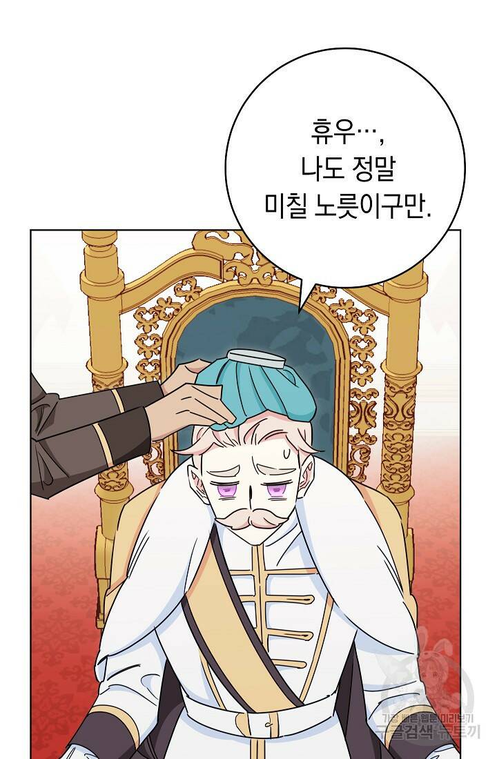 SSS급 로맨스 단편선 폭군 공주는 결혼이 하고 싶어! 2화 18