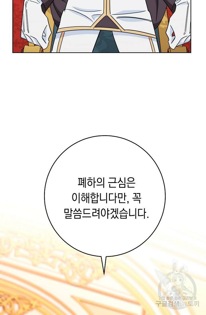 SSS급 로맨스 단편선 폭군 공주는 결혼이 하고 싶어! 2화 19
