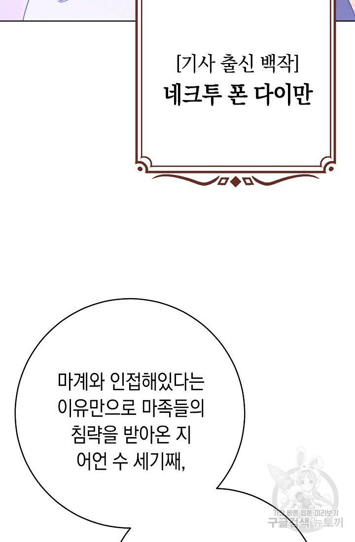 SSS급 로맨스 단편선 폭군 공주는 결혼이 하고 싶어! 2화 21