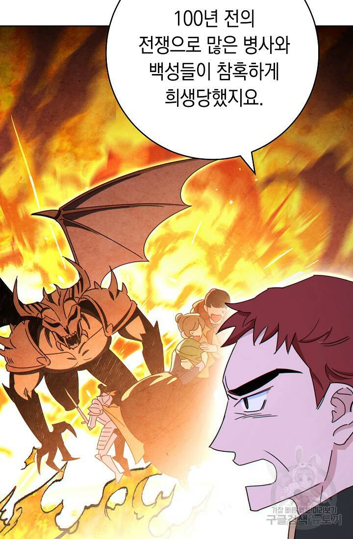 SSS급 로맨스 단편선 폭군 공주는 결혼이 하고 싶어! 2화 22