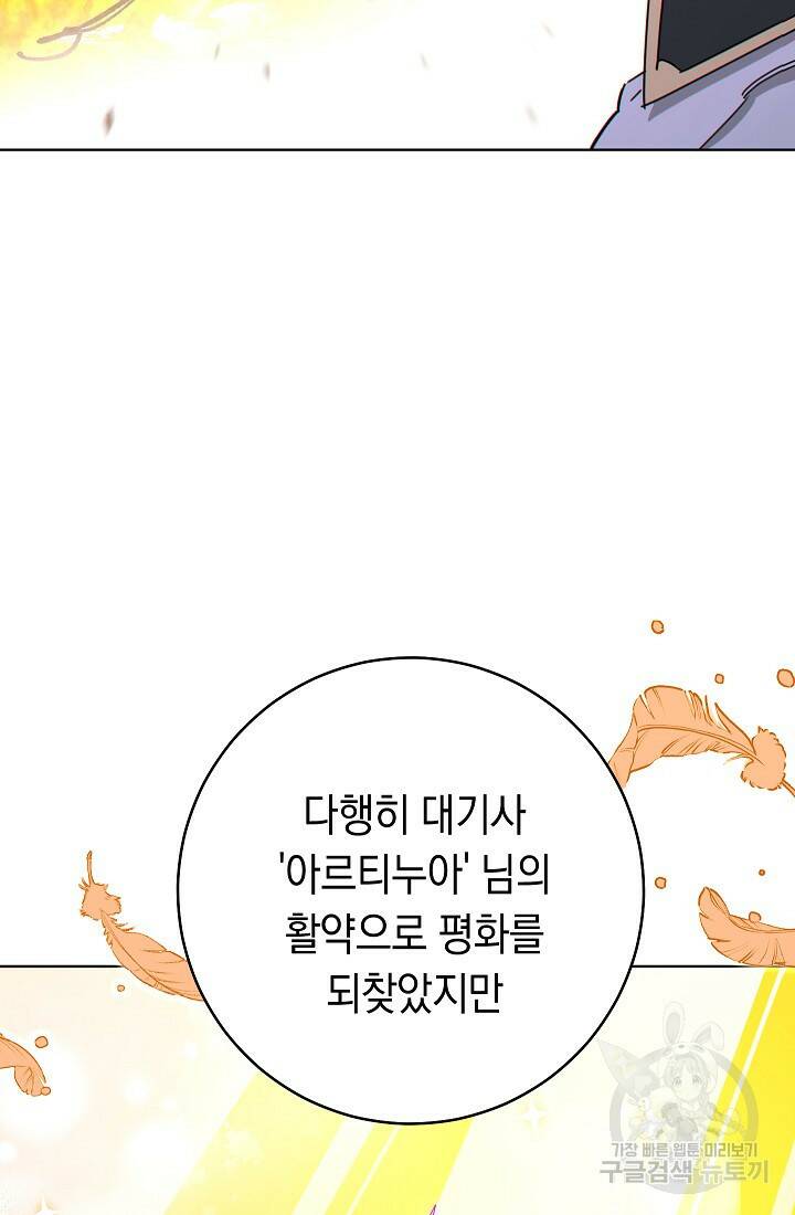 SSS급 로맨스 단편선 폭군 공주는 결혼이 하고 싶어! 2화 23