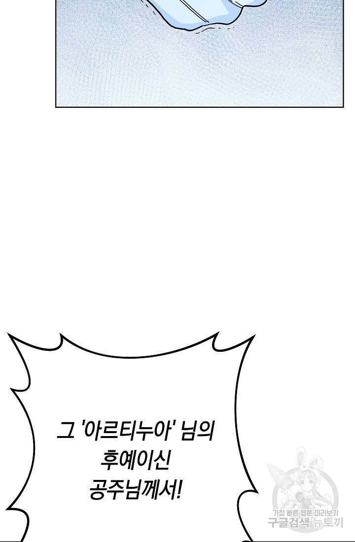 SSS급 로맨스 단편선 폭군 공주는 결혼이 하고 싶어! 2화 27