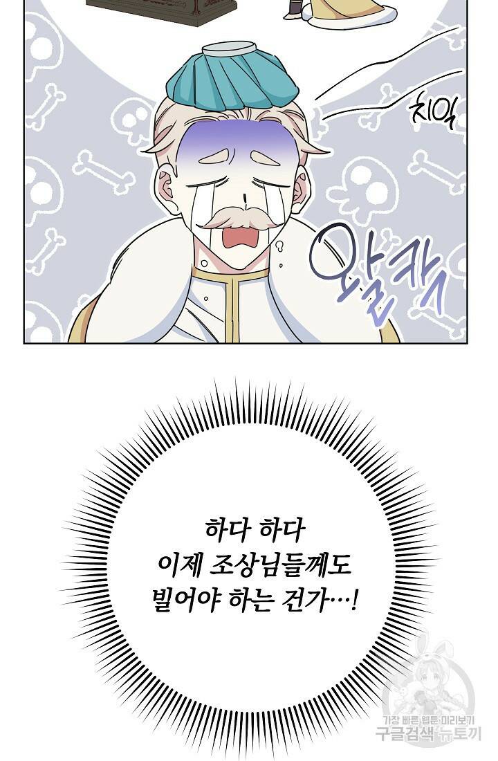 SSS급 로맨스 단편선 폭군 공주는 결혼이 하고 싶어! 2화 30