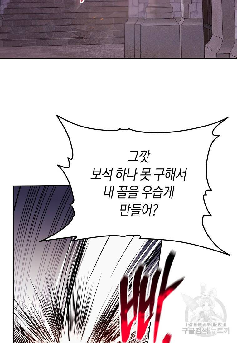악녀라서 편하고 좋은데요? 15화 2