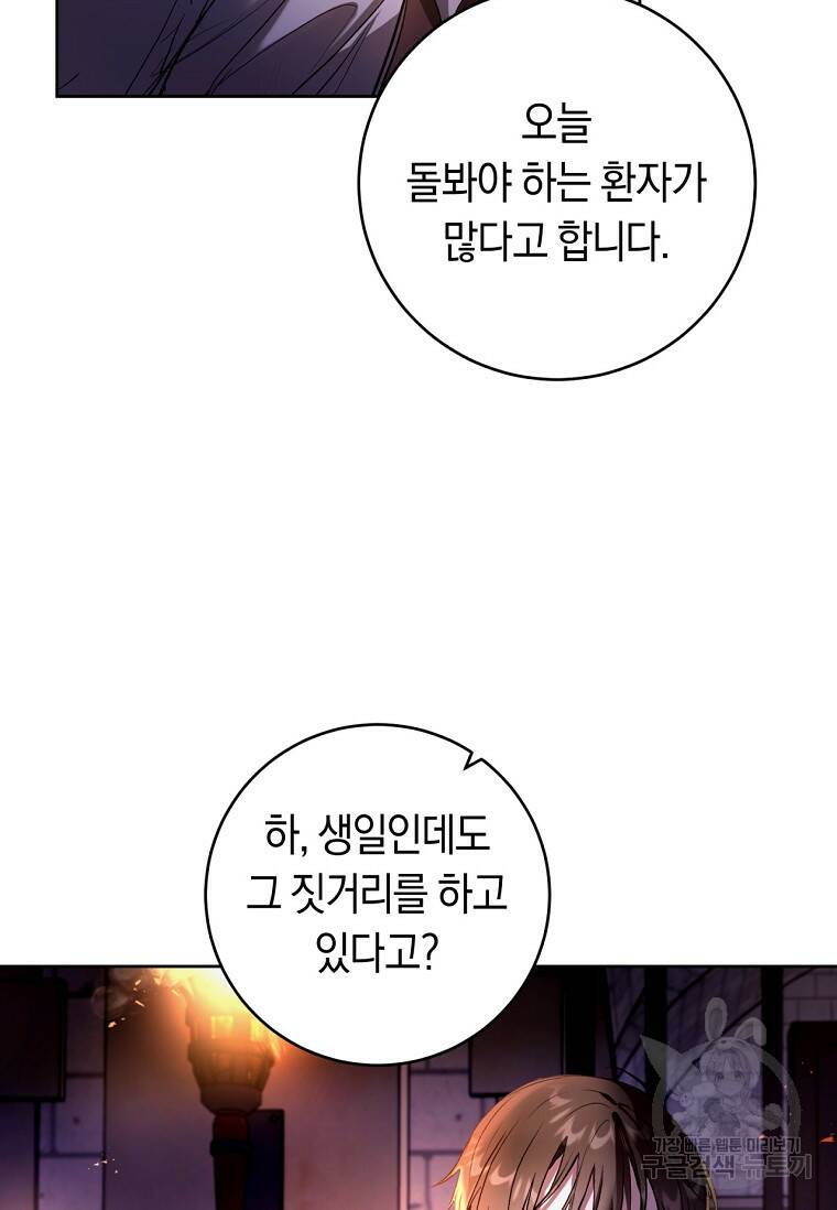 악녀라서 편하고 좋은데요? 15화 11