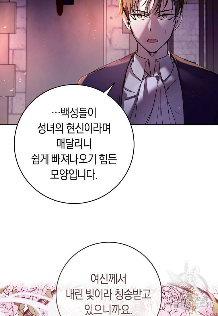 악녀라서 편하고 좋은데요? 15화 12