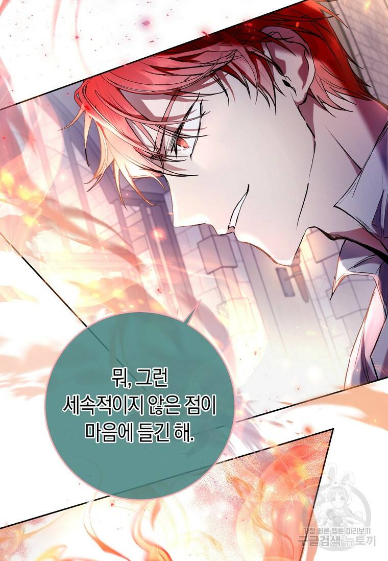 악녀라서 편하고 좋은데요? 15화 17
