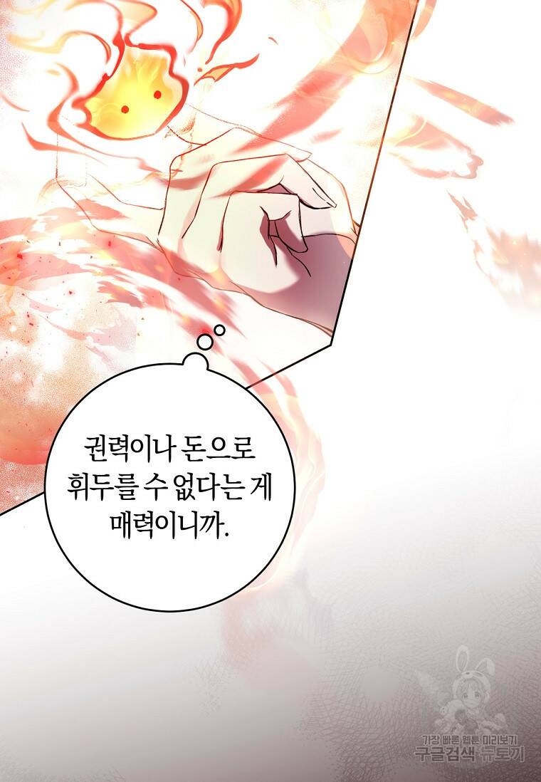 악녀라서 편하고 좋은데요? 15화 18