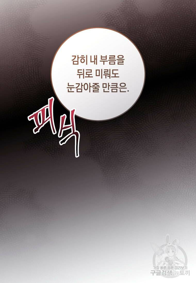 악녀라서 편하고 좋은데요? 15화 19