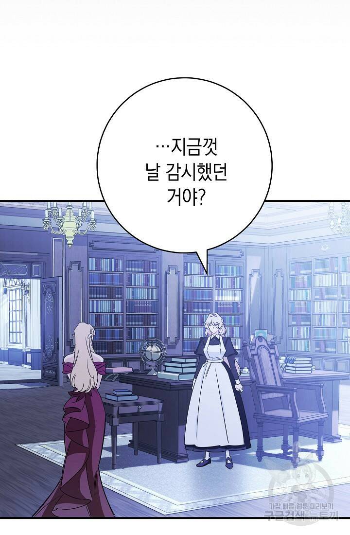 SSS급 로맨스 단편선 폭군 공주는 결혼이 하고 싶어! 11화 9