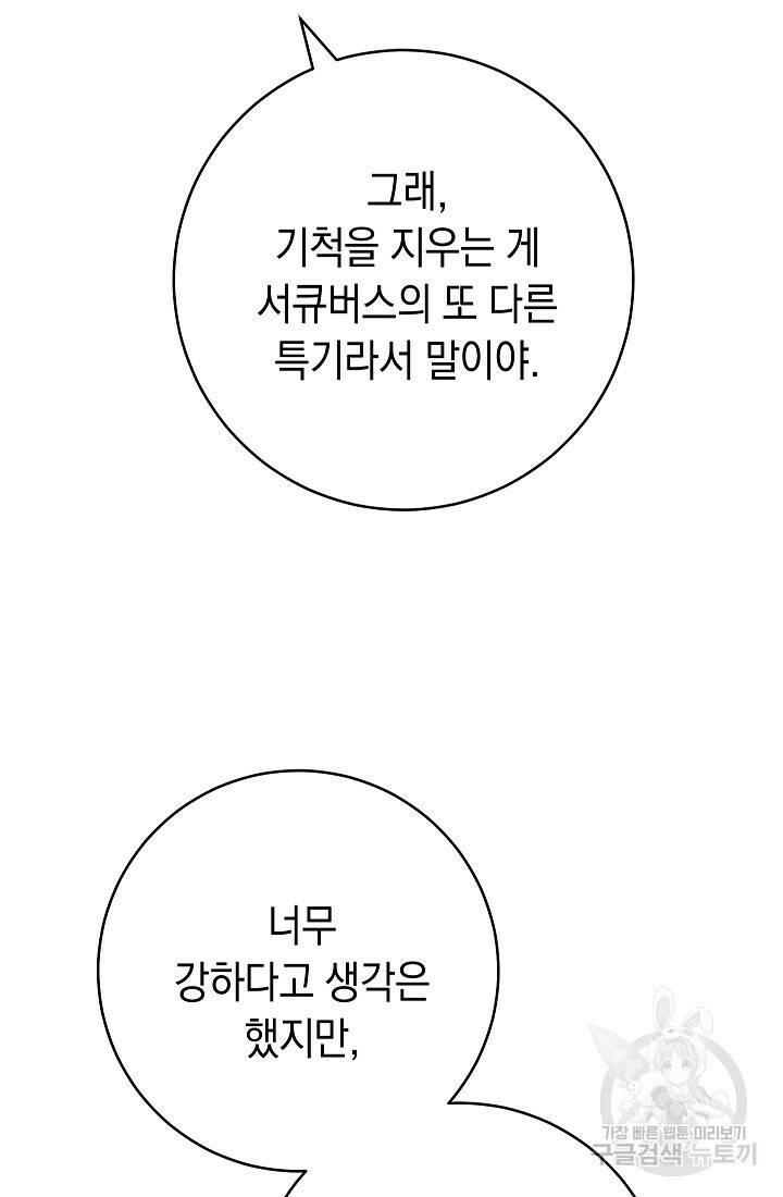 SSS급 로맨스 단편선 폭군 공주는 결혼이 하고 싶어! 11화 10