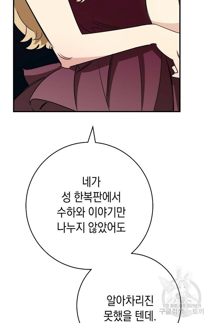SSS급 로맨스 단편선 폭군 공주는 결혼이 하고 싶어! 11화 12