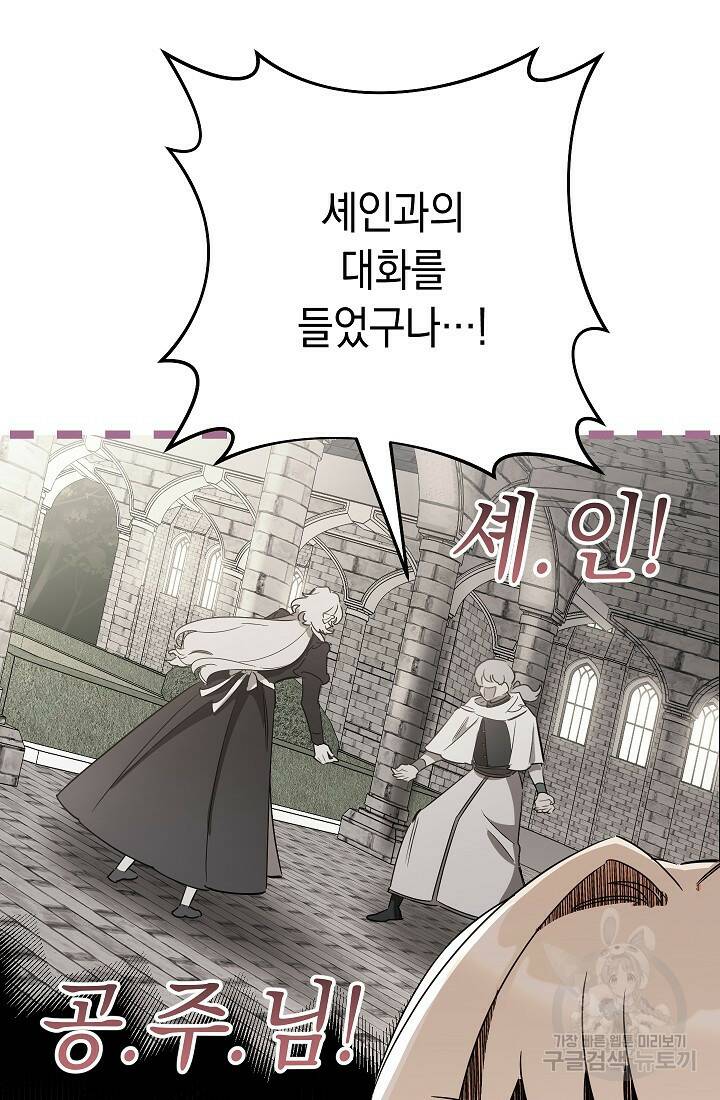 SSS급 로맨스 단편선 폭군 공주는 결혼이 하고 싶어! 11화 14