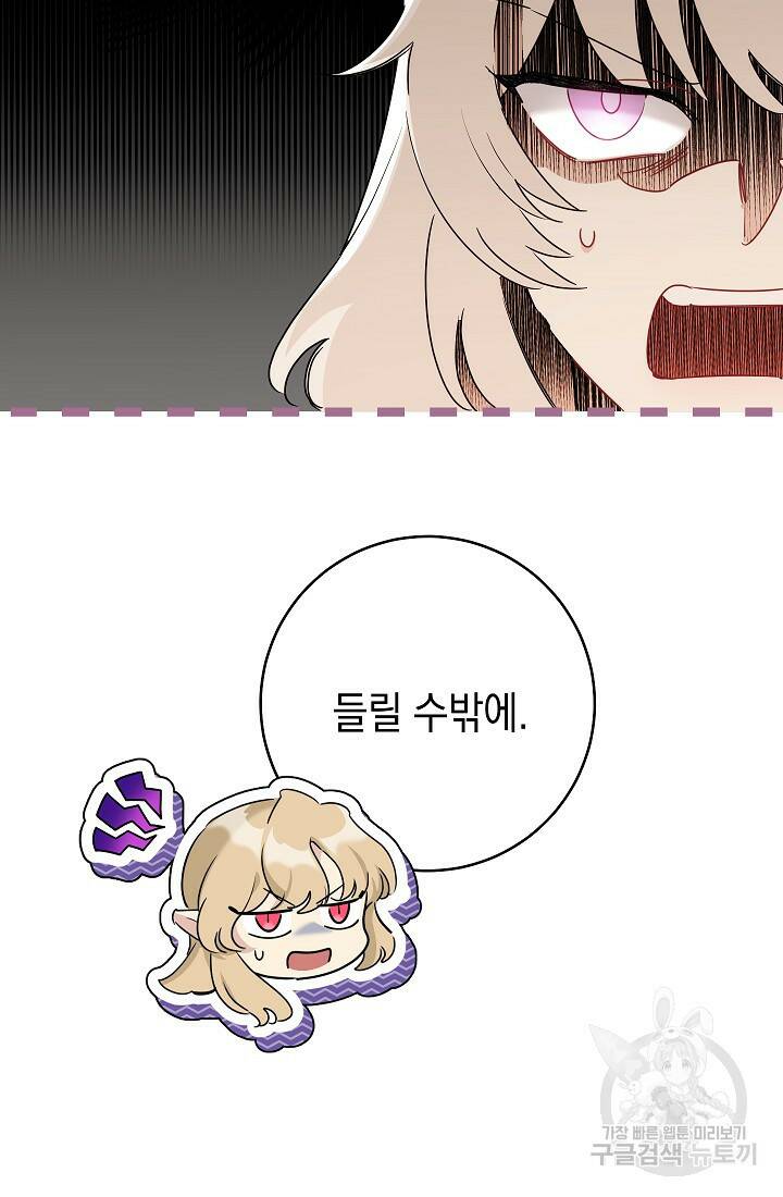 SSS급 로맨스 단편선 폭군 공주는 결혼이 하고 싶어! 11화 15