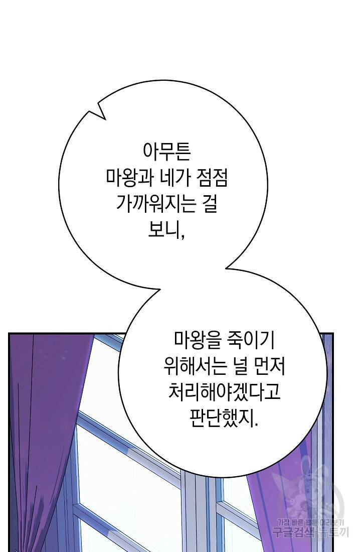 SSS급 로맨스 단편선 폭군 공주는 결혼이 하고 싶어! 11화 16