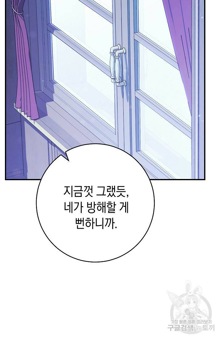 SSS급 로맨스 단편선 폭군 공주는 결혼이 하고 싶어! 11화 17