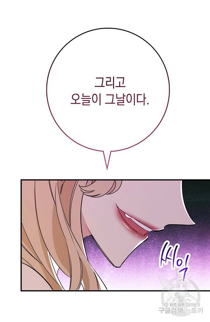 SSS급 로맨스 단편선 폭군 공주는 결혼이 하고 싶어! 11화 18