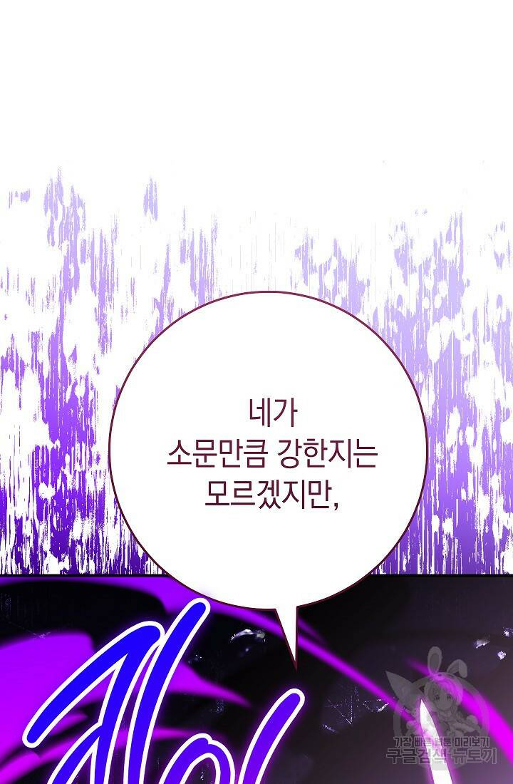SSS급 로맨스 단편선 폭군 공주는 결혼이 하고 싶어! 11화 19