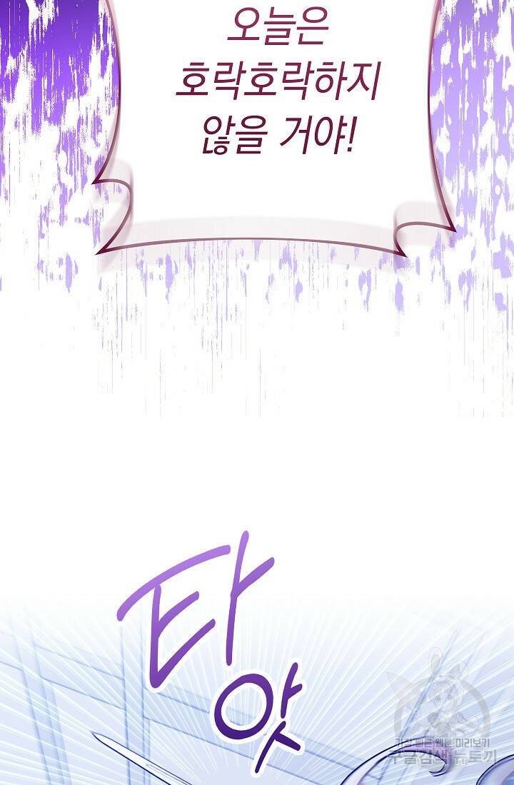 SSS급 로맨스 단편선 폭군 공주는 결혼이 하고 싶어! 11화 21