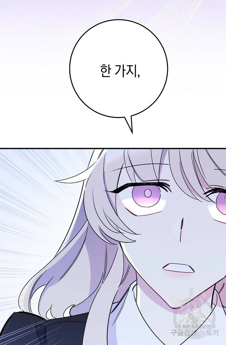 SSS급 로맨스 단편선 폭군 공주는 결혼이 하고 싶어! 11화 26