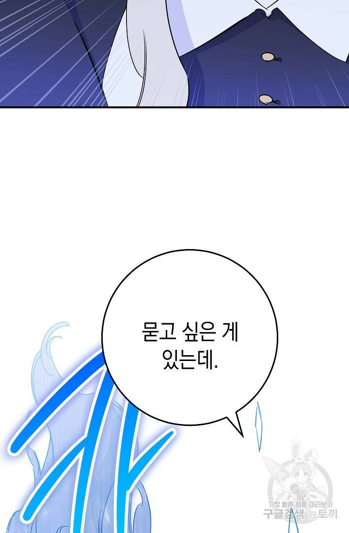 SSS급 로맨스 단편선 폭군 공주는 결혼이 하고 싶어! 11화 27
