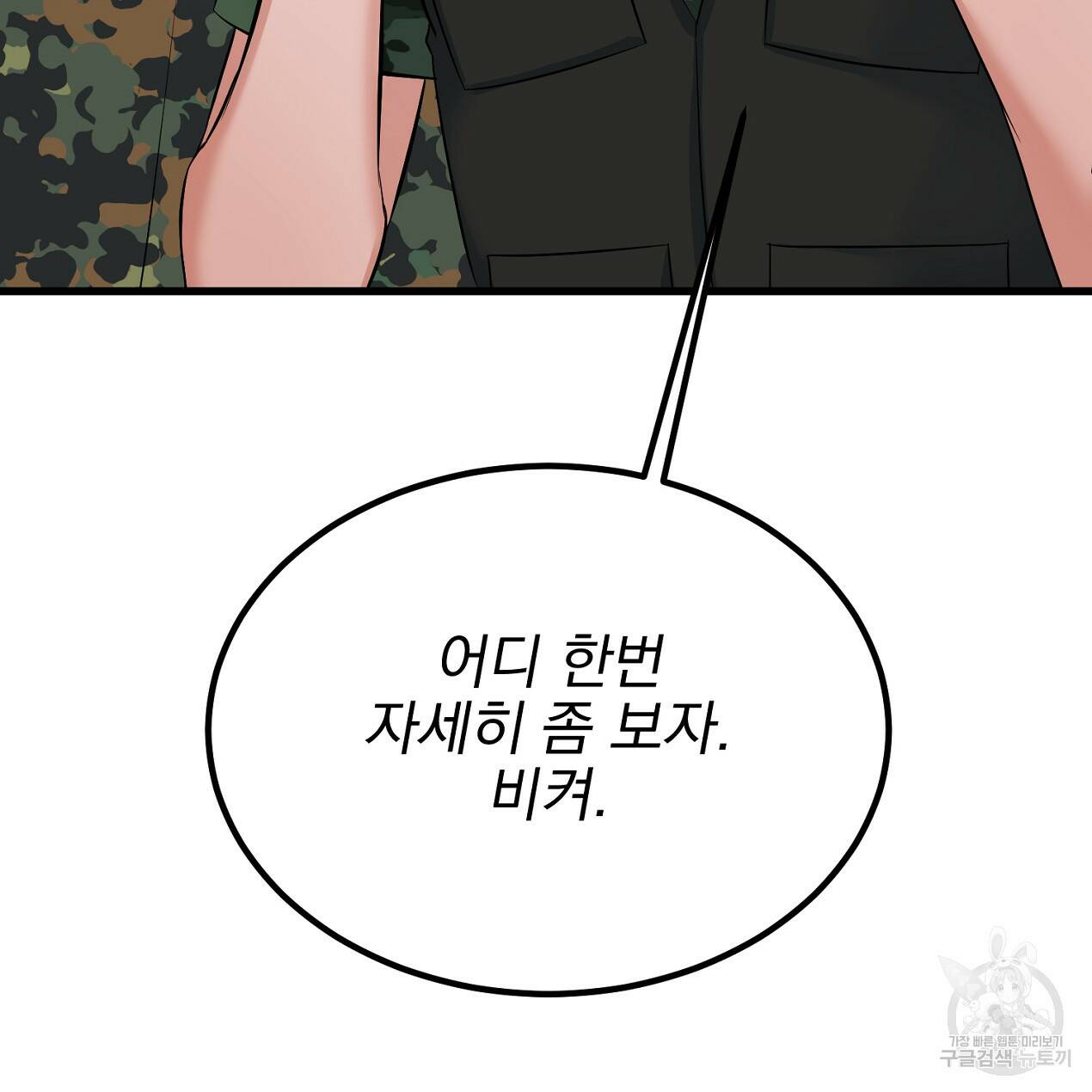 블랙 스톰(Black Storm) 5화 3