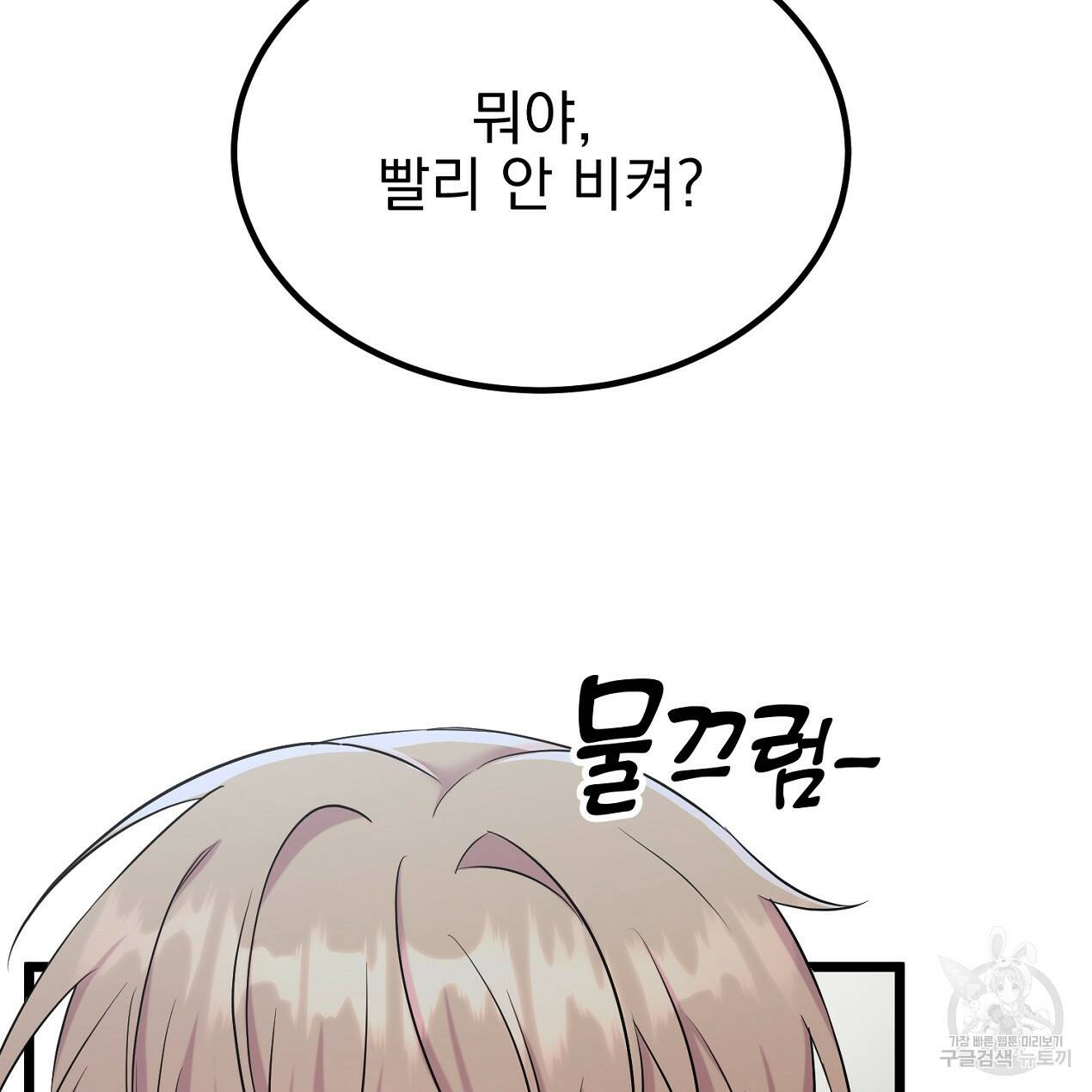 블랙 스톰(Black Storm) 5화 7