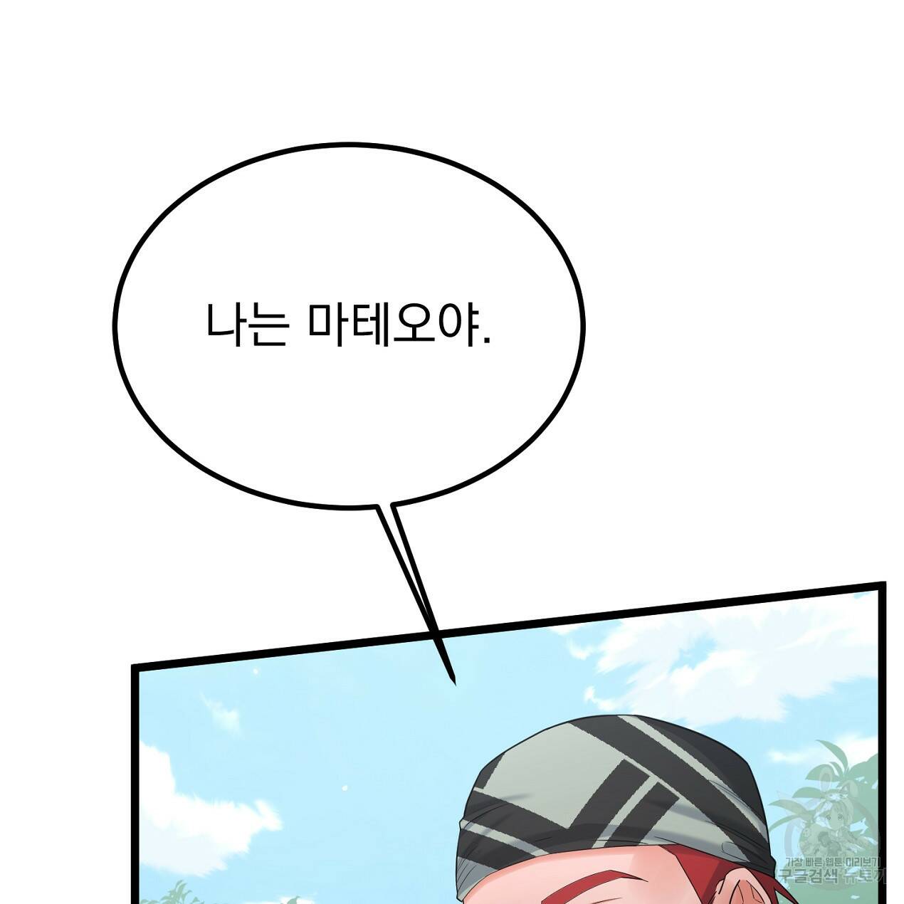 블랙 스톰(Black Storm) 5화 18