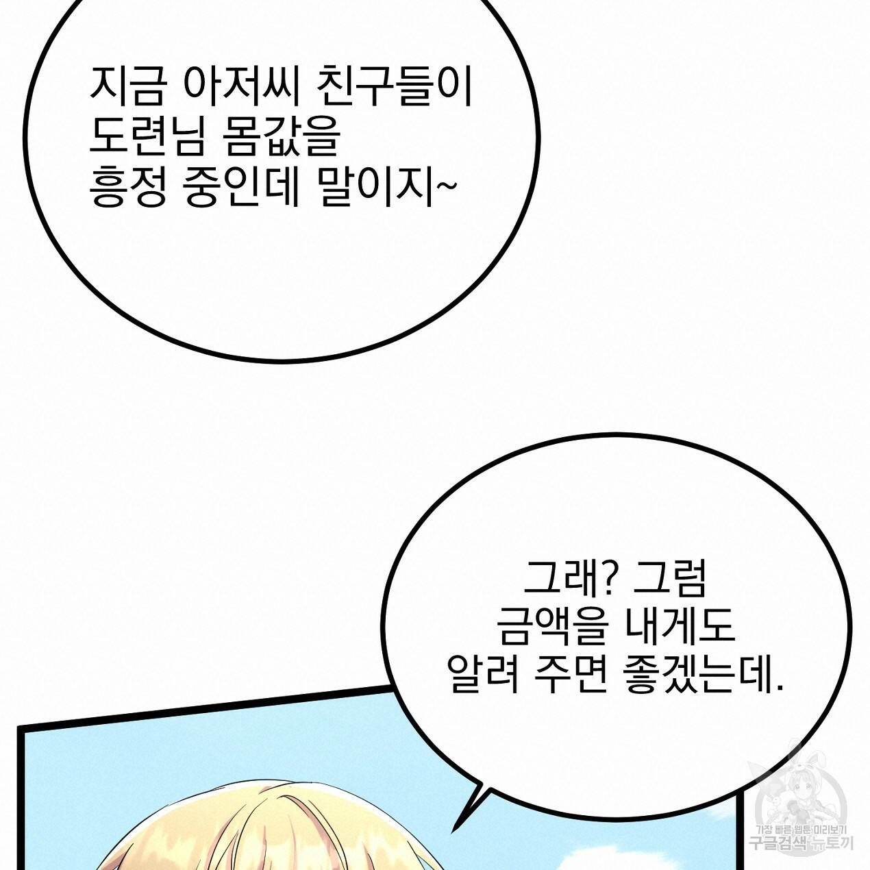 블랙 스톰(Black Storm) 5화 20