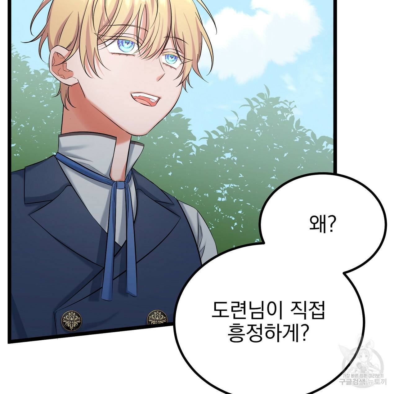블랙 스톰(Black Storm) 5화 21
