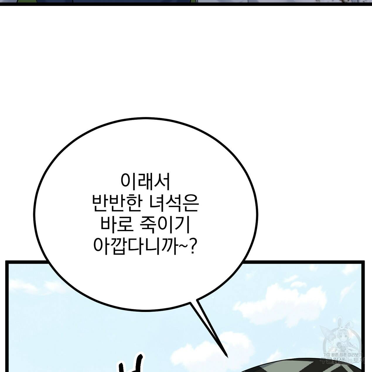 블랙 스톰(Black Storm) 5화 29