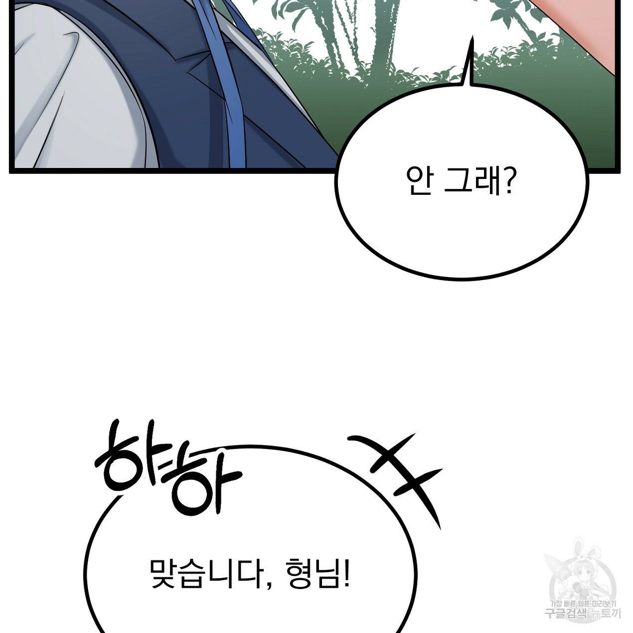 블랙 스톰(Black Storm) 5화 31