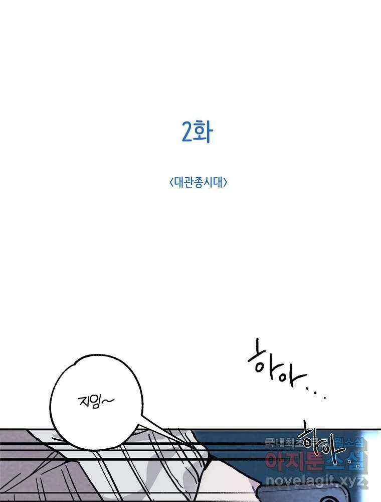 제비가 낮게 날면 2화 대관종시대 2